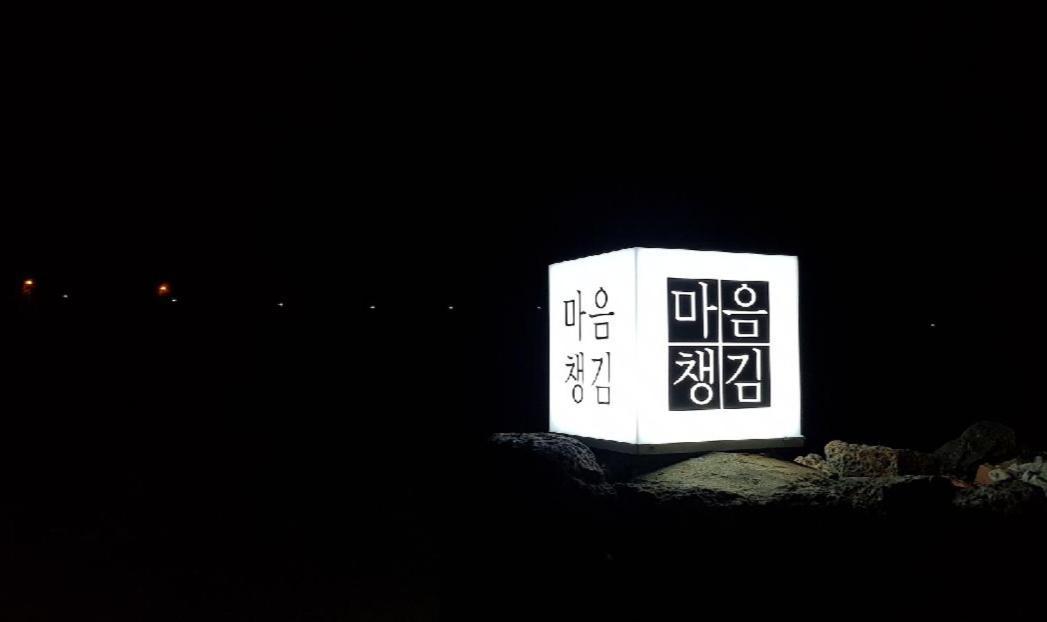 Villa Hadori Mindfulness Jeju Esterno foto